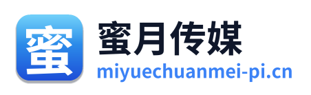 蜜月传媒